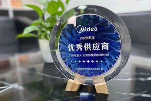 歡創(chuàng)集團公司榮獲廣東美的廚(chú)房電器制造有限公司2020年“優秀