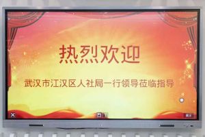 武漢市江漢區人社局一行領導(dǎo)莅臨南沙歡創(chuàng)集團指導(dǎo)