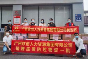 捐贈物資助力抗疫，歡創集團書寫企業擔當