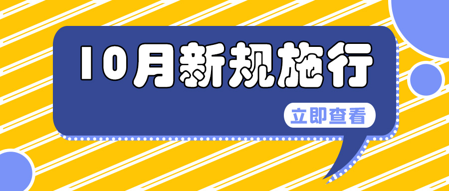 6524be558a35d.jpg 新規施行.jpg