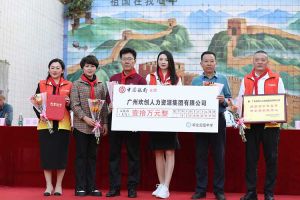 歡(huān)創(chuàng)集團湛江捐資助學情暖校園