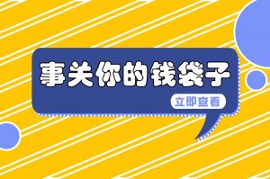 社保五險變四險、多項生育保險待遇調整！