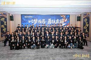 以夢爲馬 勇往直前 | 歡(huān)創(chuàng)集團2026年度戰略會議圓滿舉行