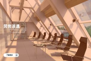 勞務派遣的優勢：企業降本增效的智慧選擇